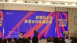 《疫情下企業怎麽實現再增長(cháng)》西南峰會